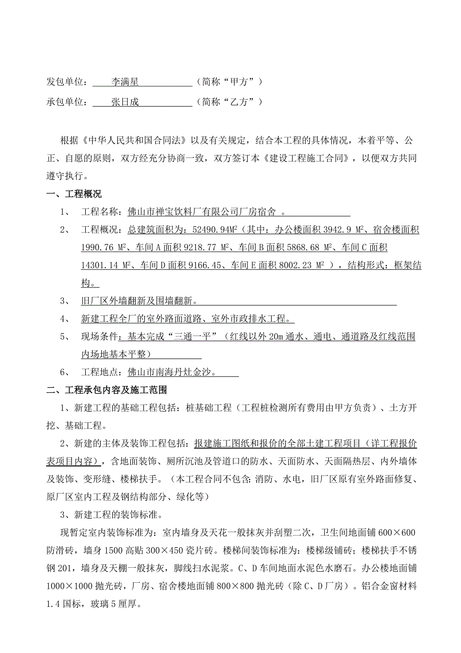 2019厂区施工合同doc_第2页