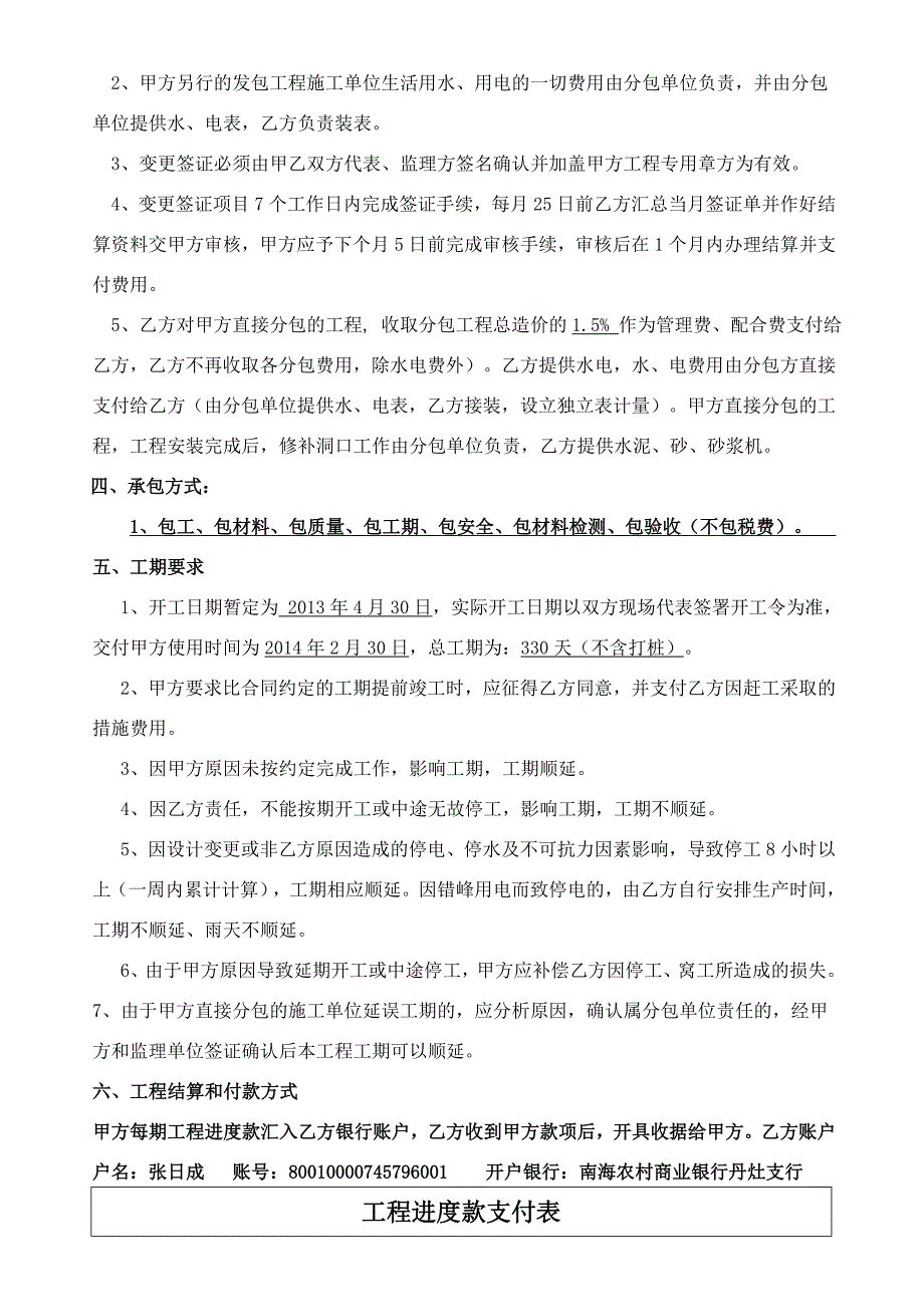 2019厂区施工合同doc_第4页