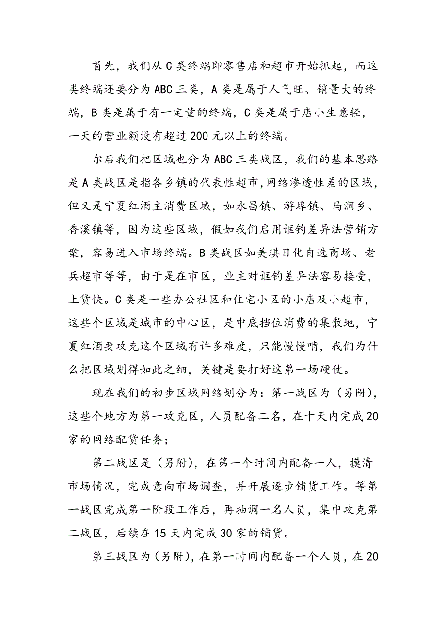 “宁夏红”入市策划案-精选范文_第3页