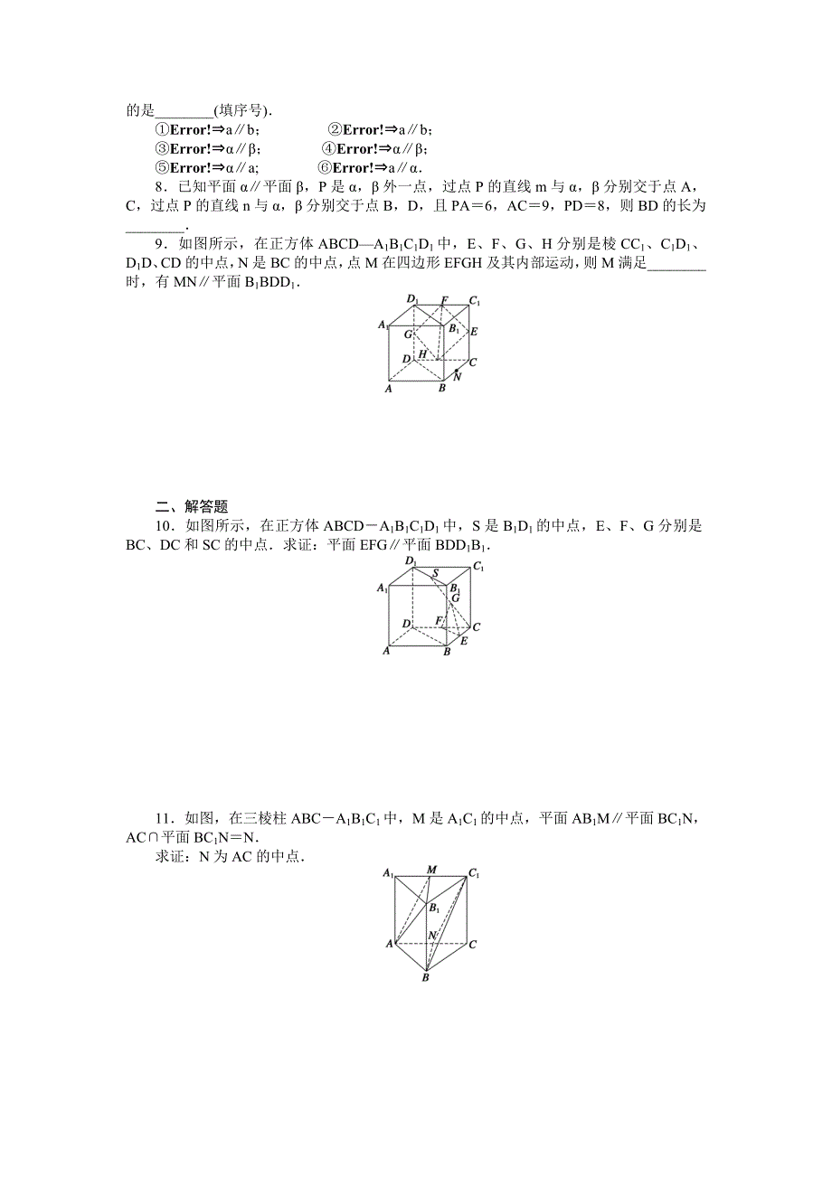 2015年苏教版高中数学必修二第1章-立体几何作业题解析18套1.2.4第1课时_第2页