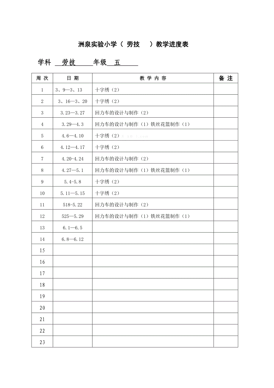 2015新教材浙教版五年级下册劳技教案_第1页