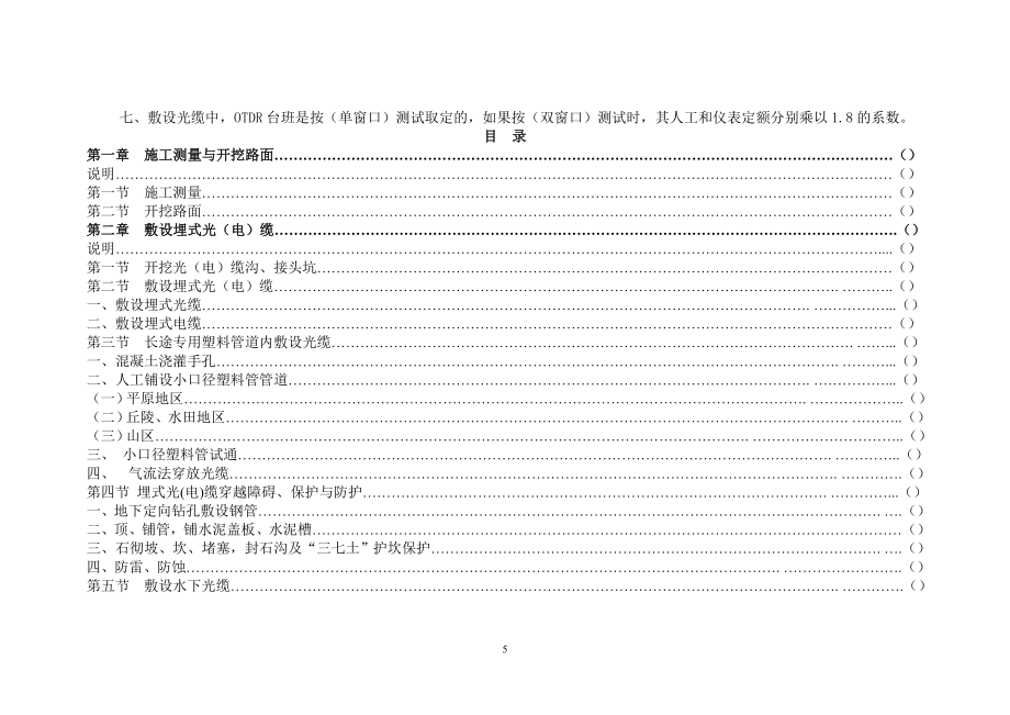 通信建设工程预算定额-第四册-通信线路工程_第4页