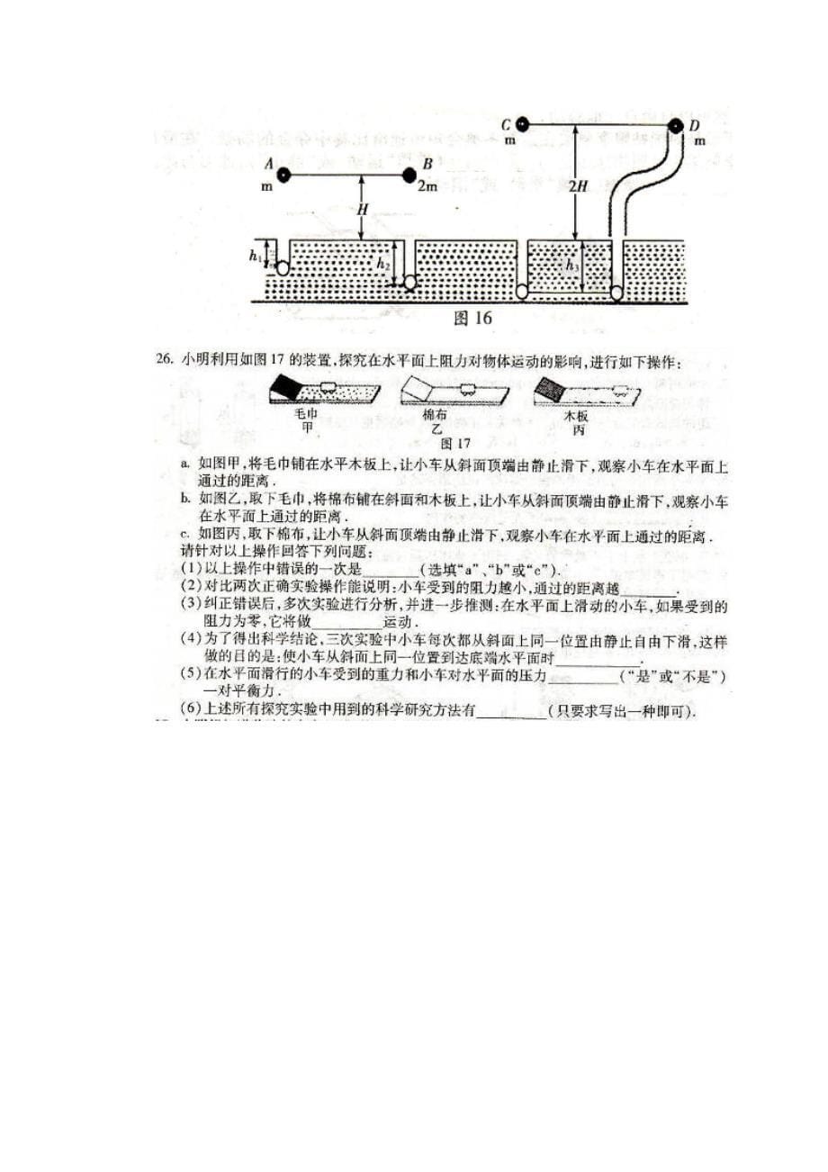 2015年衡阳市中考物理试卷及答案_第5页