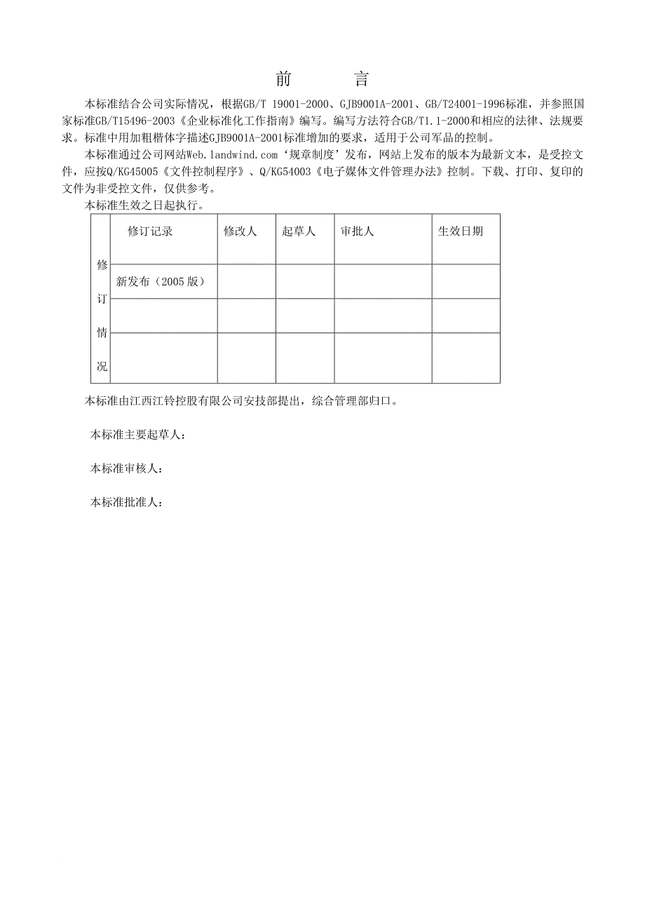 江铃汽车控股有限公司安全生产责任制_第2页