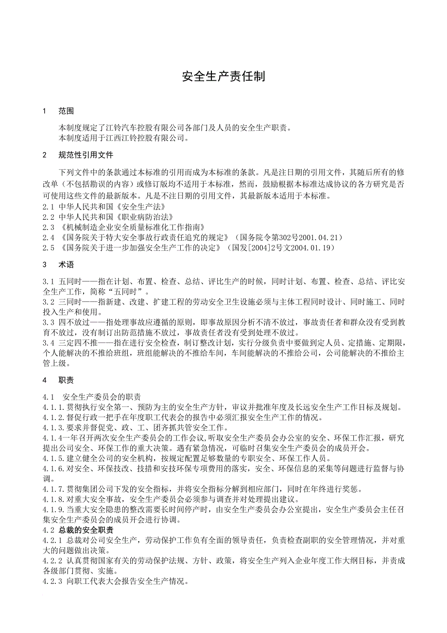 江铃汽车控股有限公司安全生产责任制_第3页