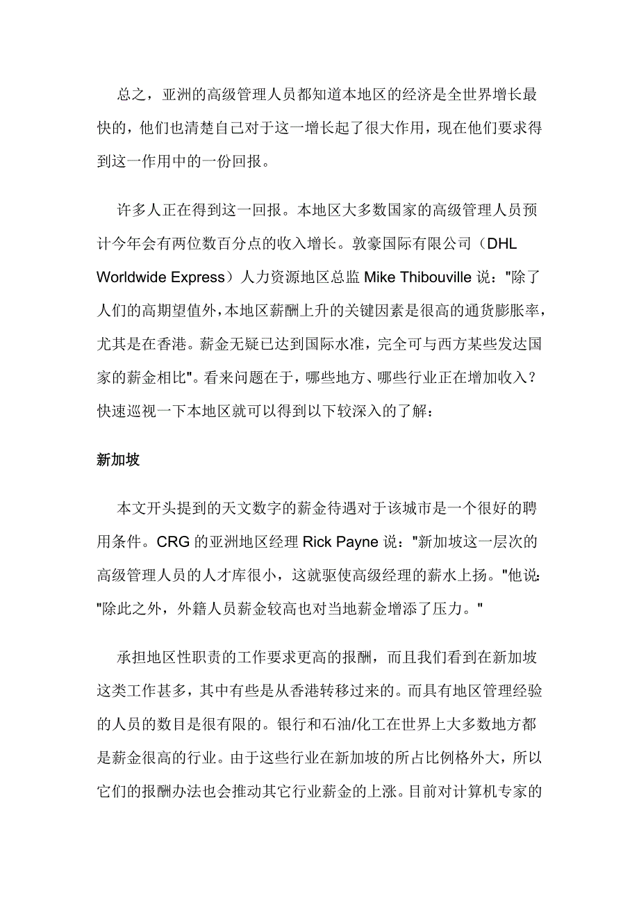 经理人薪酬趋势、对策大全23_第2页