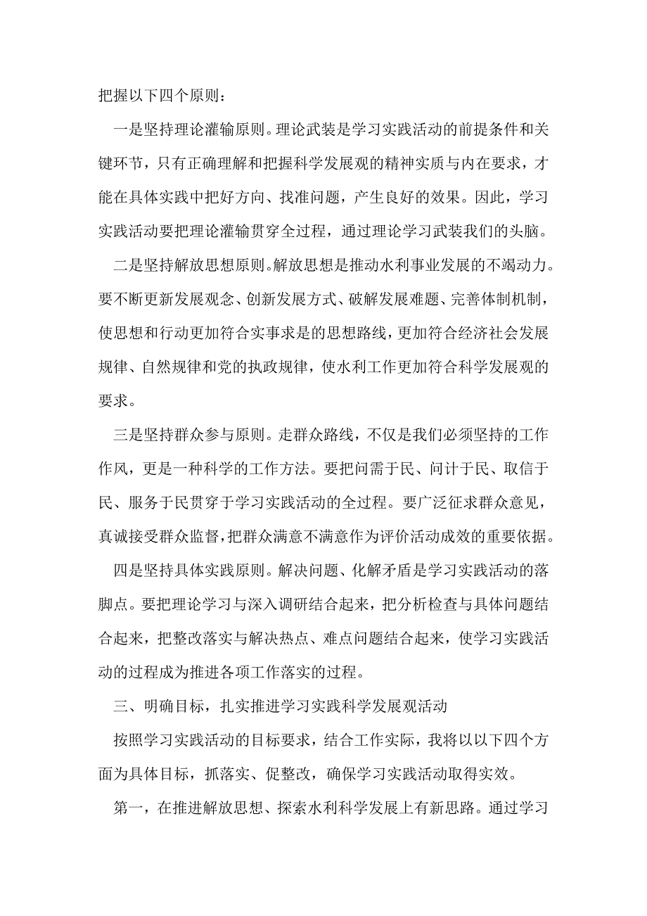 2019年整理--水利局水资源管理科学发展观座谈会发言稿_第3页