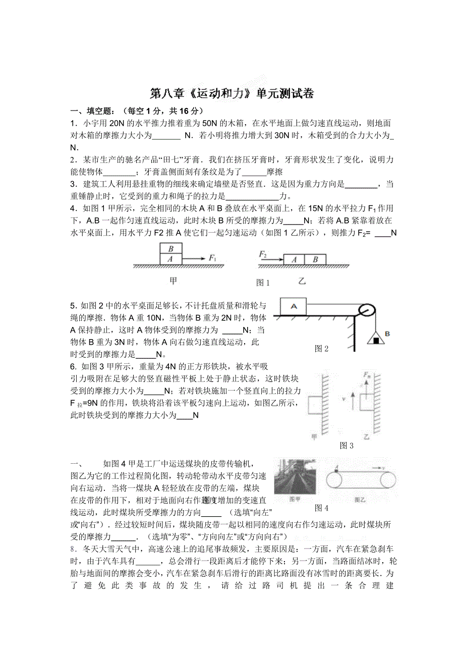 八年级物理下册第八章运动和力单元测试卷_第1页