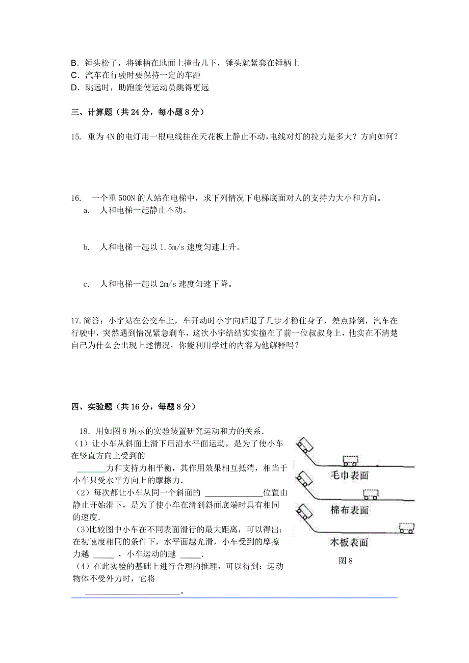 八年级物理下册第八章运动和力单元测试卷_第3页