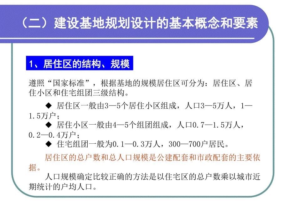 DZJALectureSix_第5页