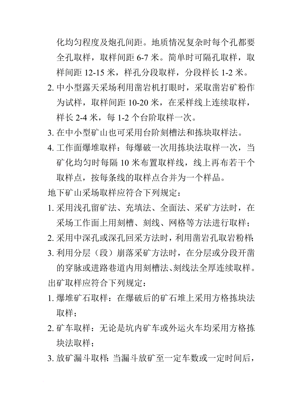 矿山地质相关资料_第4页