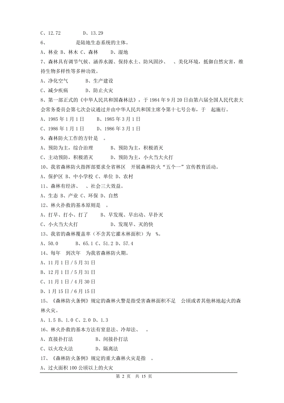 营林实验工高级工试卷资料_第2页