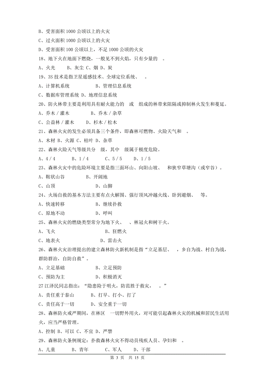 营林实验工高级工试卷资料_第3页