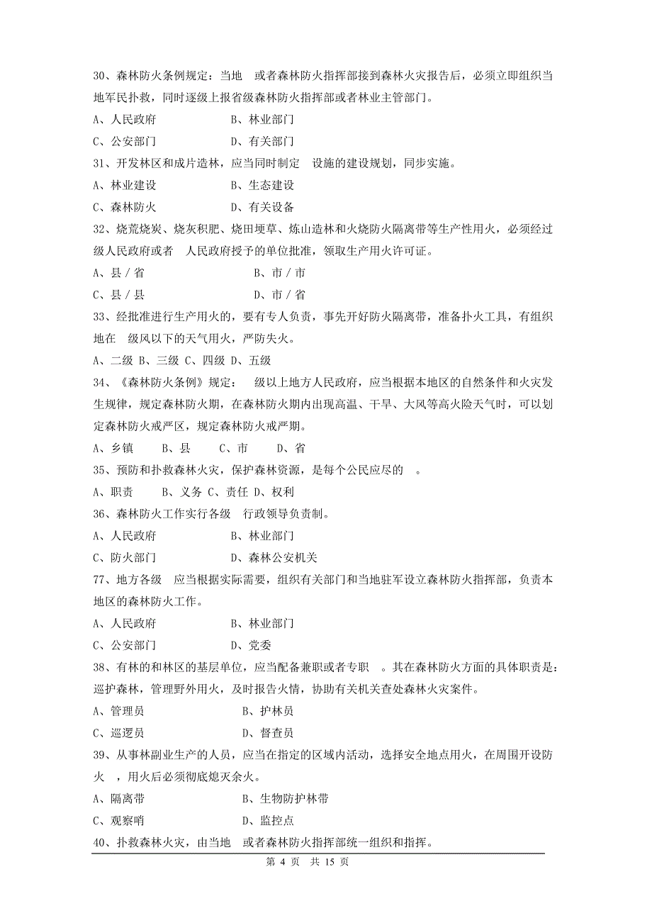 营林实验工高级工试卷资料_第4页