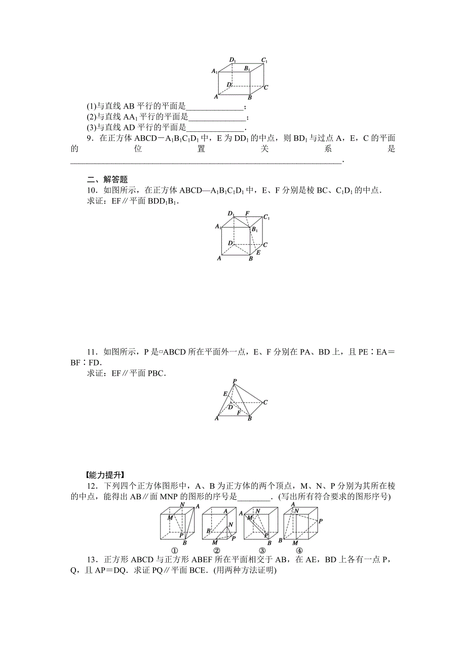 2015年苏教版高中数学必修二第1章-立体几何作业题解析18套1.2.3第1课时_第2页