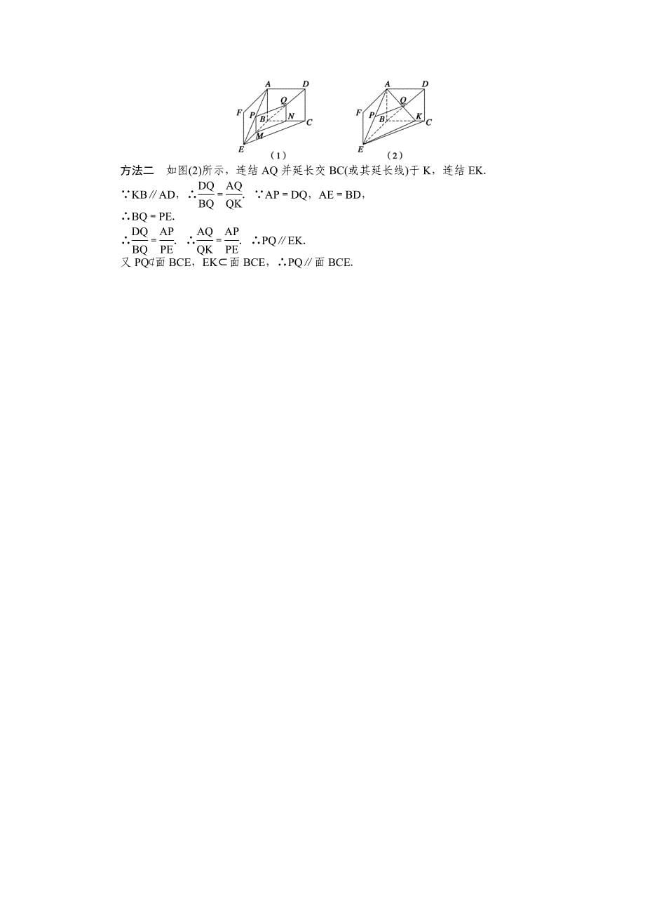 2015年苏教版高中数学必修二第1章-立体几何作业题解析18套1.2.3第1课时_第5页