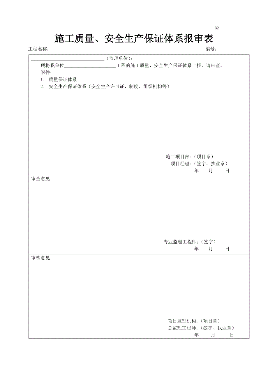 MH5031-2015附录B类表格(1)_第2页