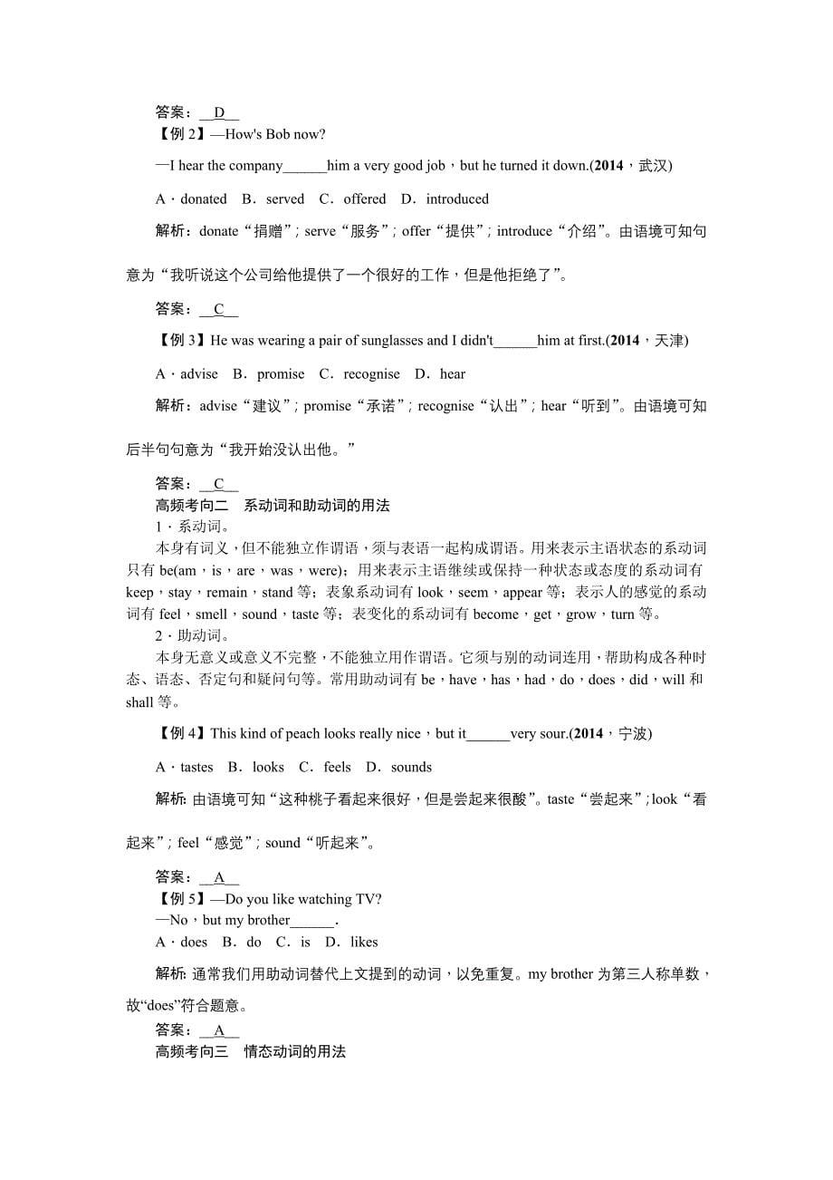 2015年中考英语：第26讲　动词和动词短语考点跟踪_第5页