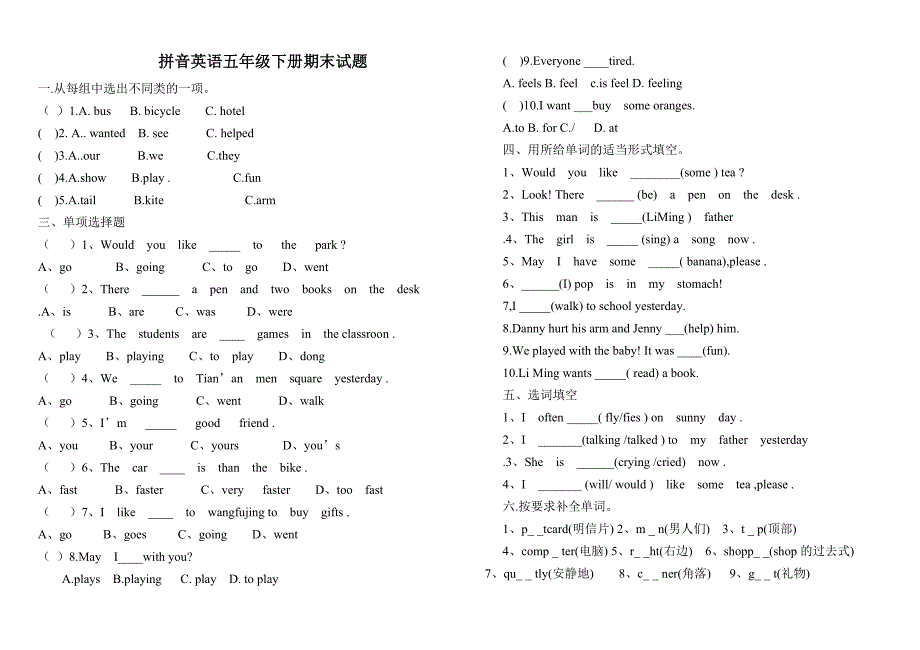 冀教版五年级英语下册期末测试题_第1页