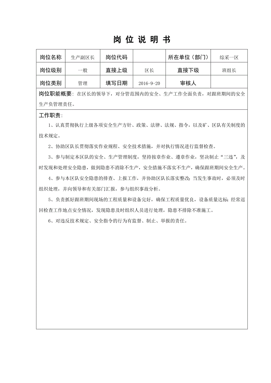 综采岗位说明书_第3页