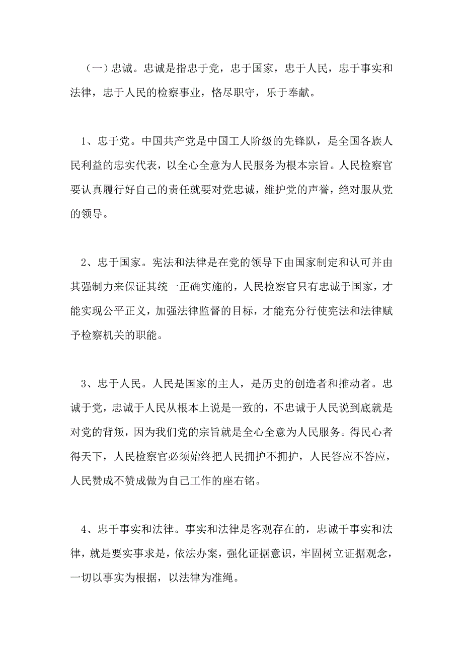 2019年整理--浅谈检察官职业道德的修养_第3页