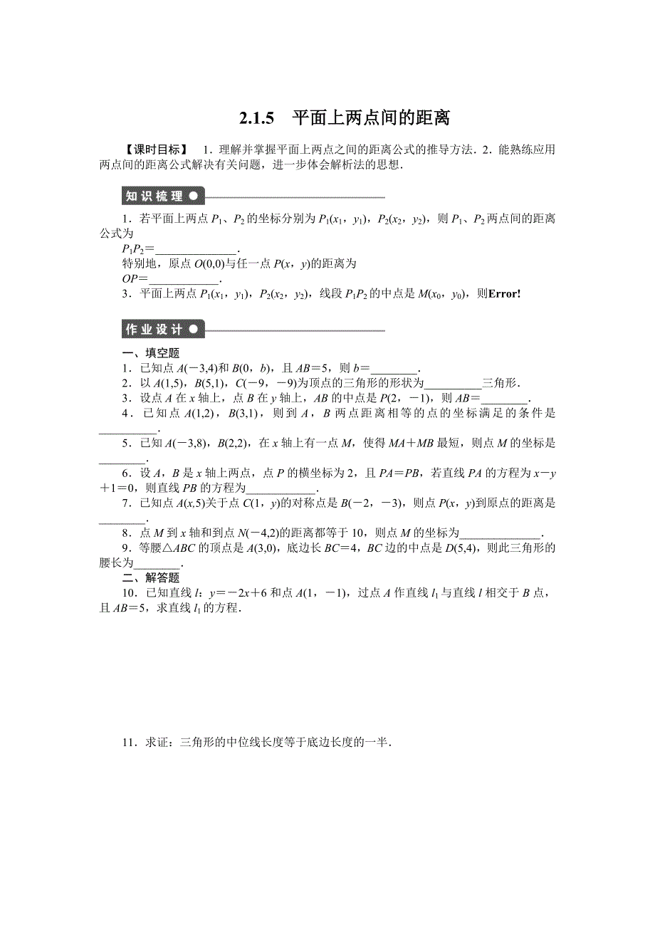 2015年苏教版必修二第2章平面解析几何初步作业题解析20套2．1．5_第1页