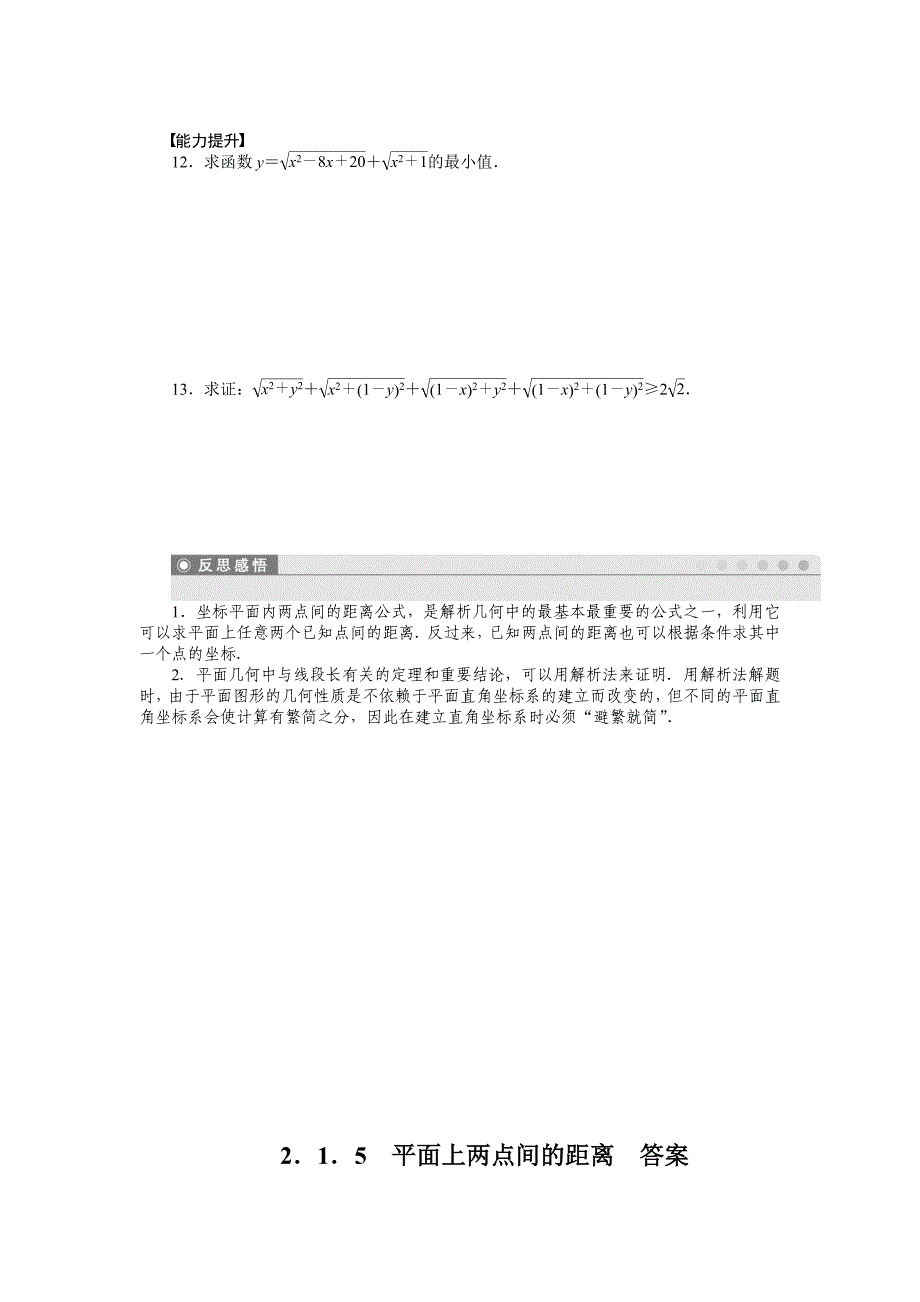 2015年苏教版必修二第2章平面解析几何初步作业题解析20套2．1．5_第2页