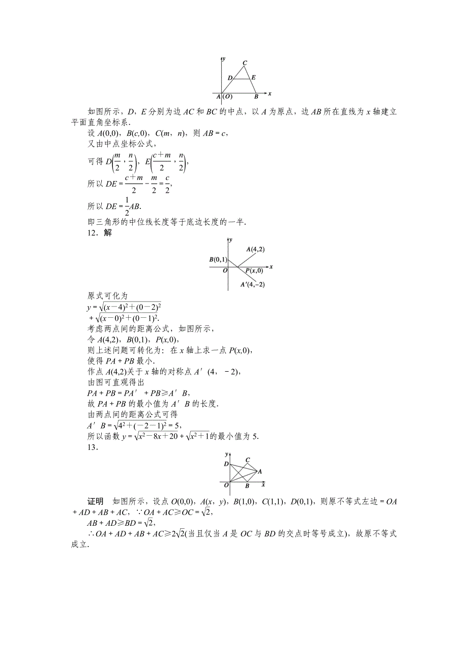 2015年苏教版必修二第2章平面解析几何初步作业题解析20套2．1．5_第4页