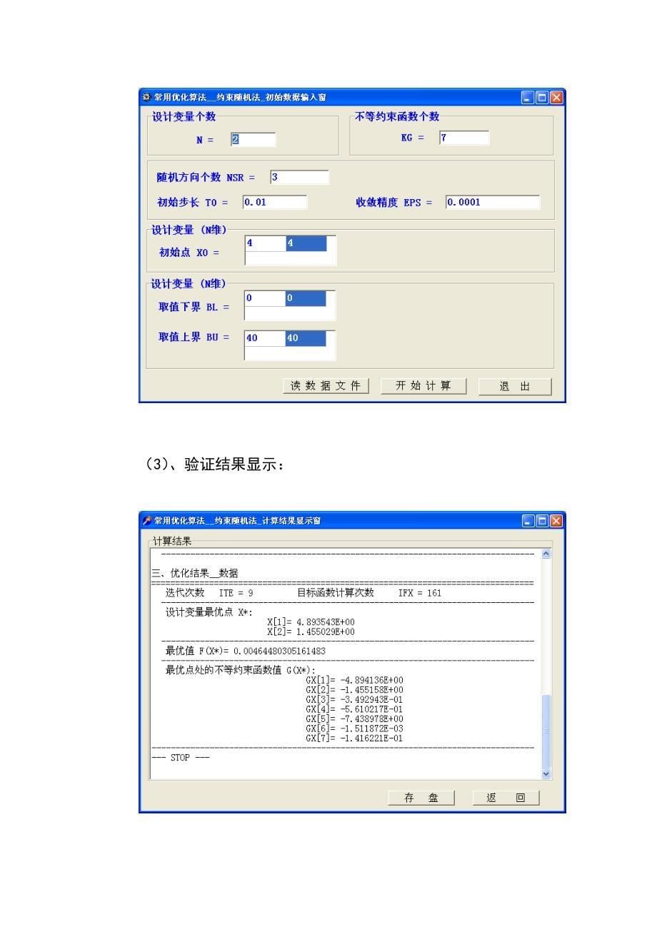 20080481-肖人漳--机械优化设计-作业3_第5页