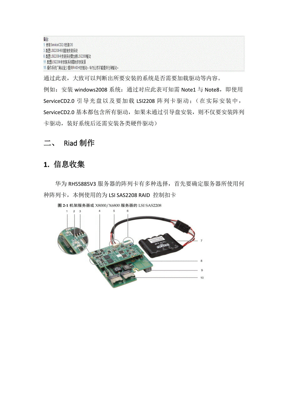 RH5885V3服务器系统安装手册_第2页