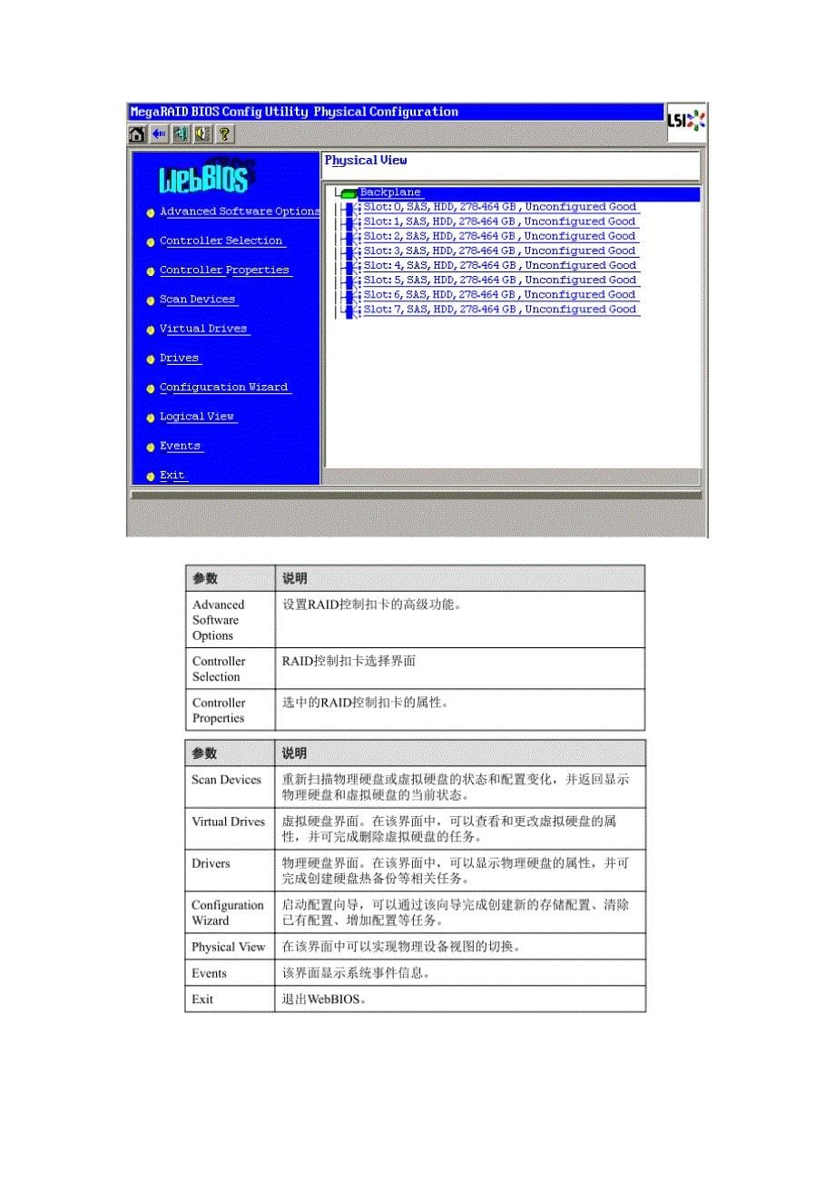 RH5885V3服务器系统安装手册_第5页