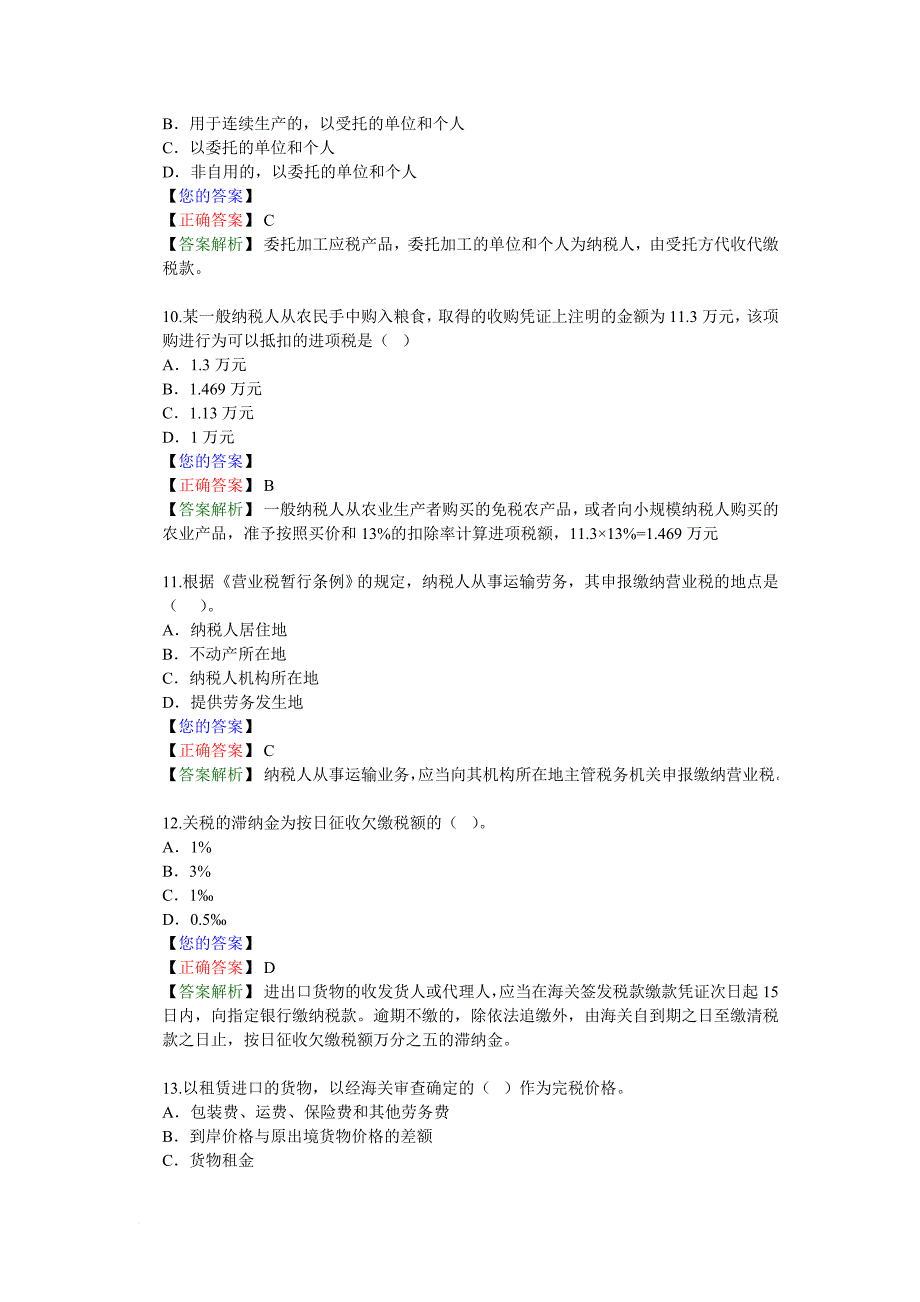 流转税法律制度练习题库_第3页