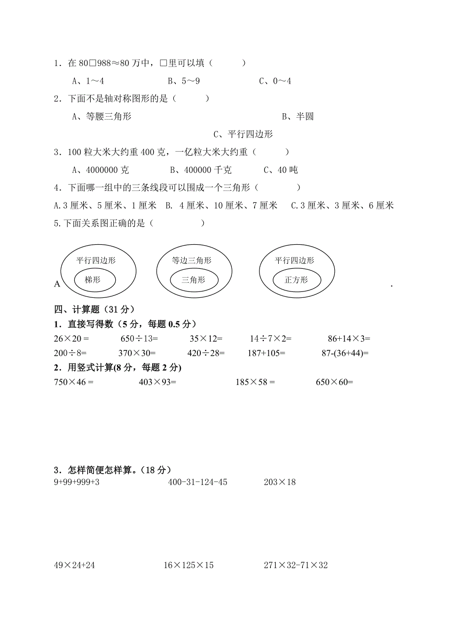 2015年苏教版四年级下册数学期末试卷_第2页