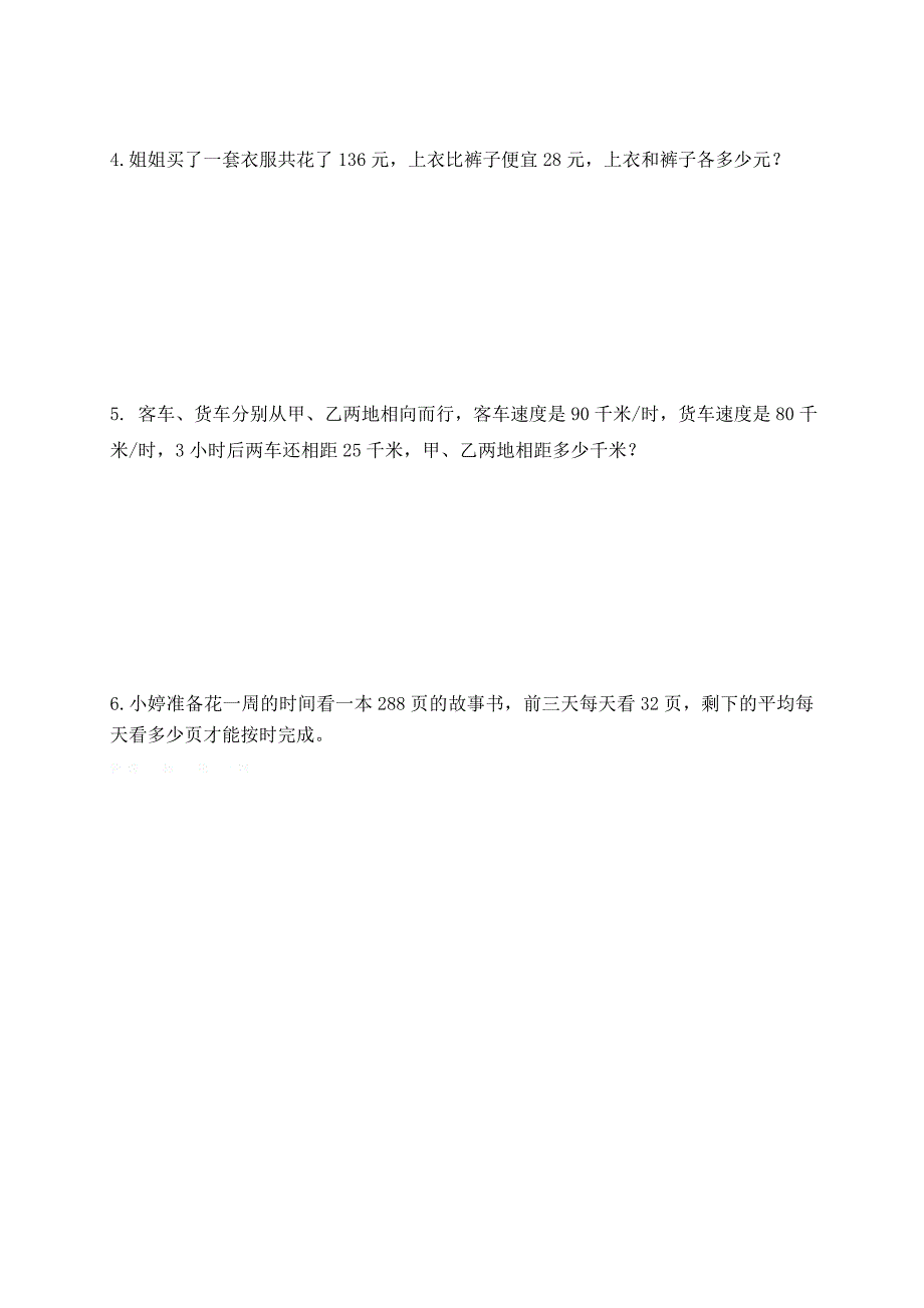 2015年苏教版四年级下册数学期末试卷_第4页