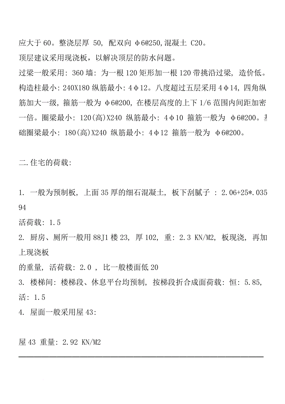 砖混纯剪力墙住宅设计技术措施_第3页