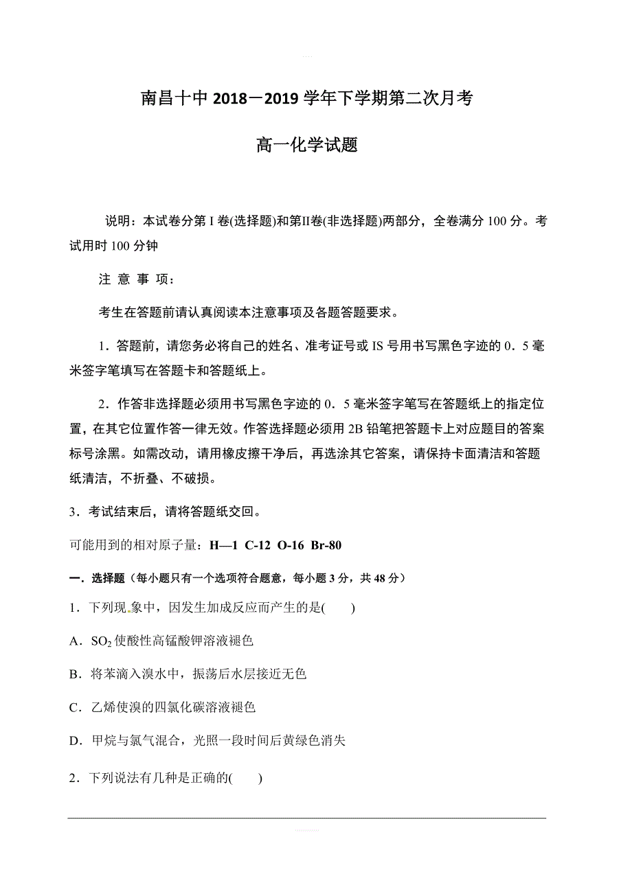 江西省2018-2019学年高一下学期第二次月考化学试题含答案_第1页