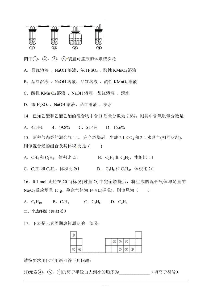 江西省2018-2019学年高一下学期第二次月考化学试题含答案_第5页