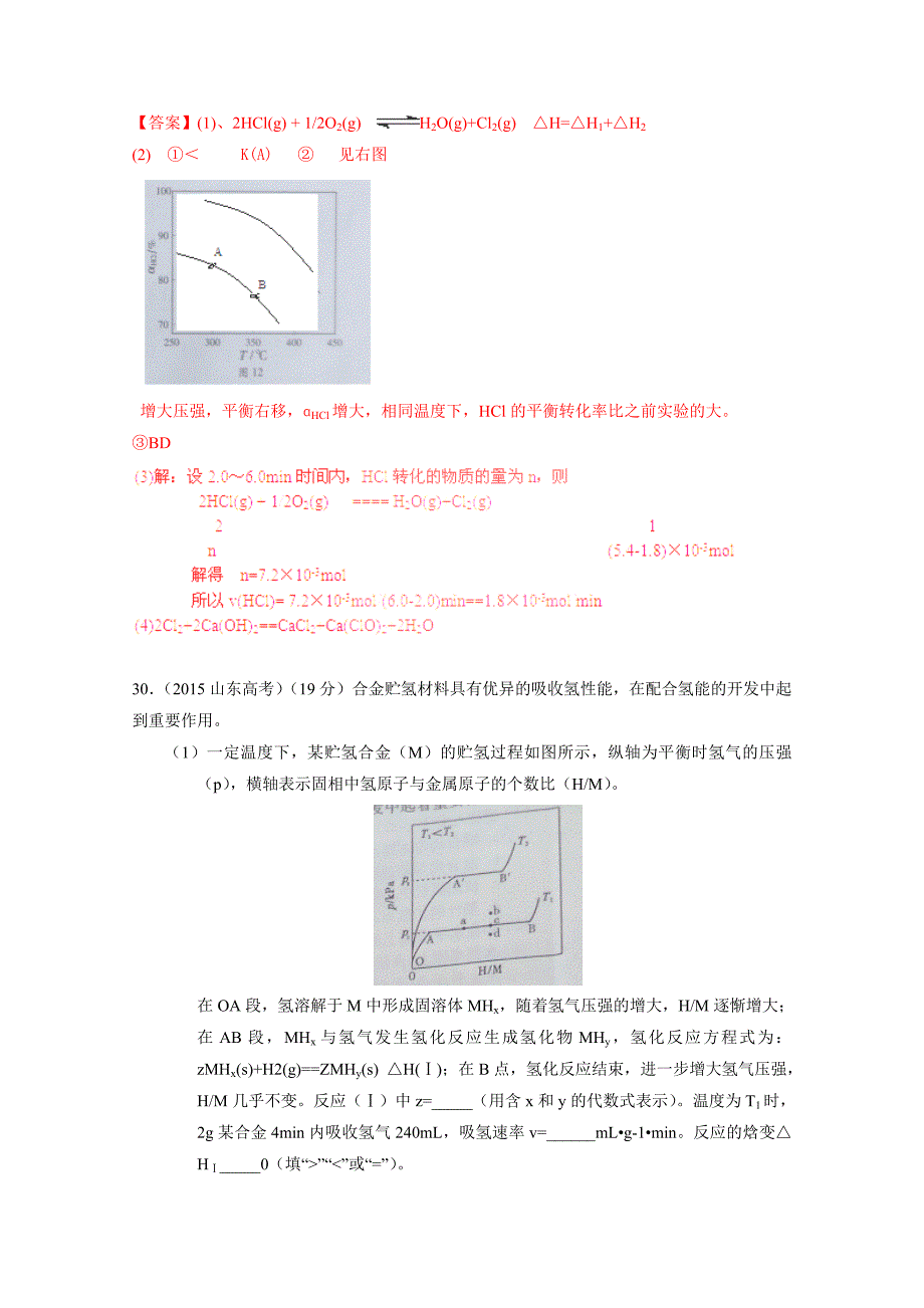 2015年高考化学试题汇编（16个专题）专题14：化学反应中的能量变化_第2页