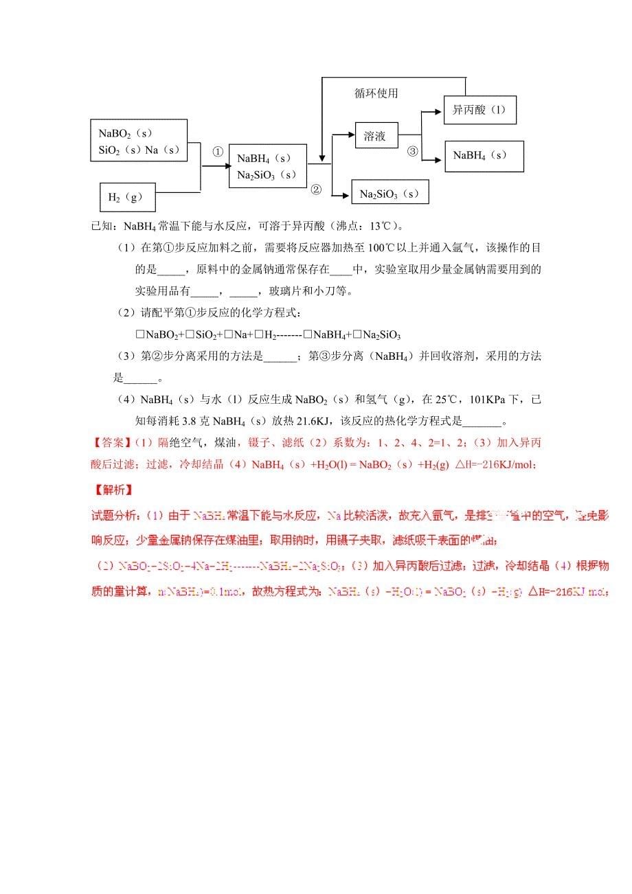 2015年高考化学试题汇编（16个专题）专题14：化学反应中的能量变化_第5页