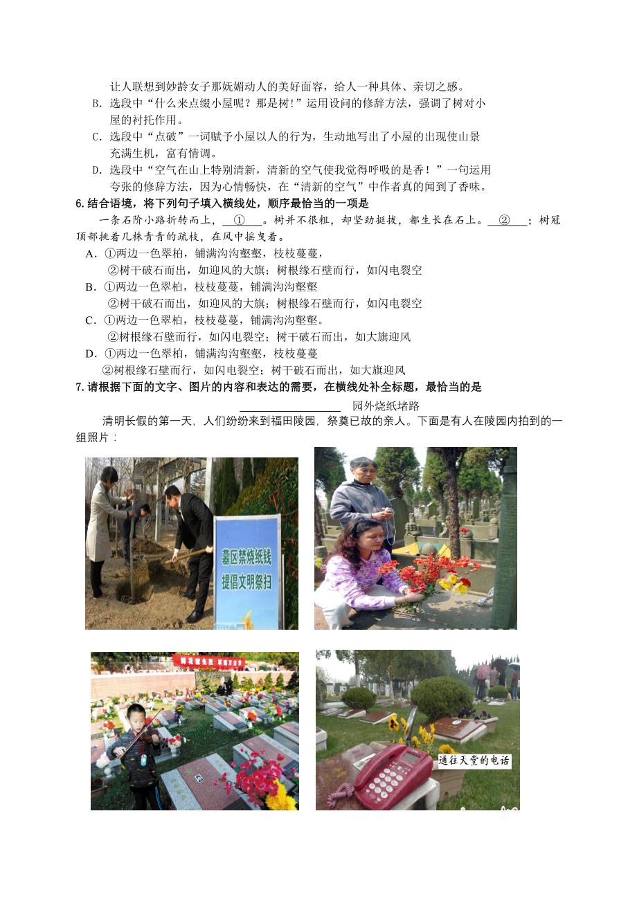 2014年北京市中考语文二模试题集（15区县）北京市平谷区2014年中考二模语文试题_第2页