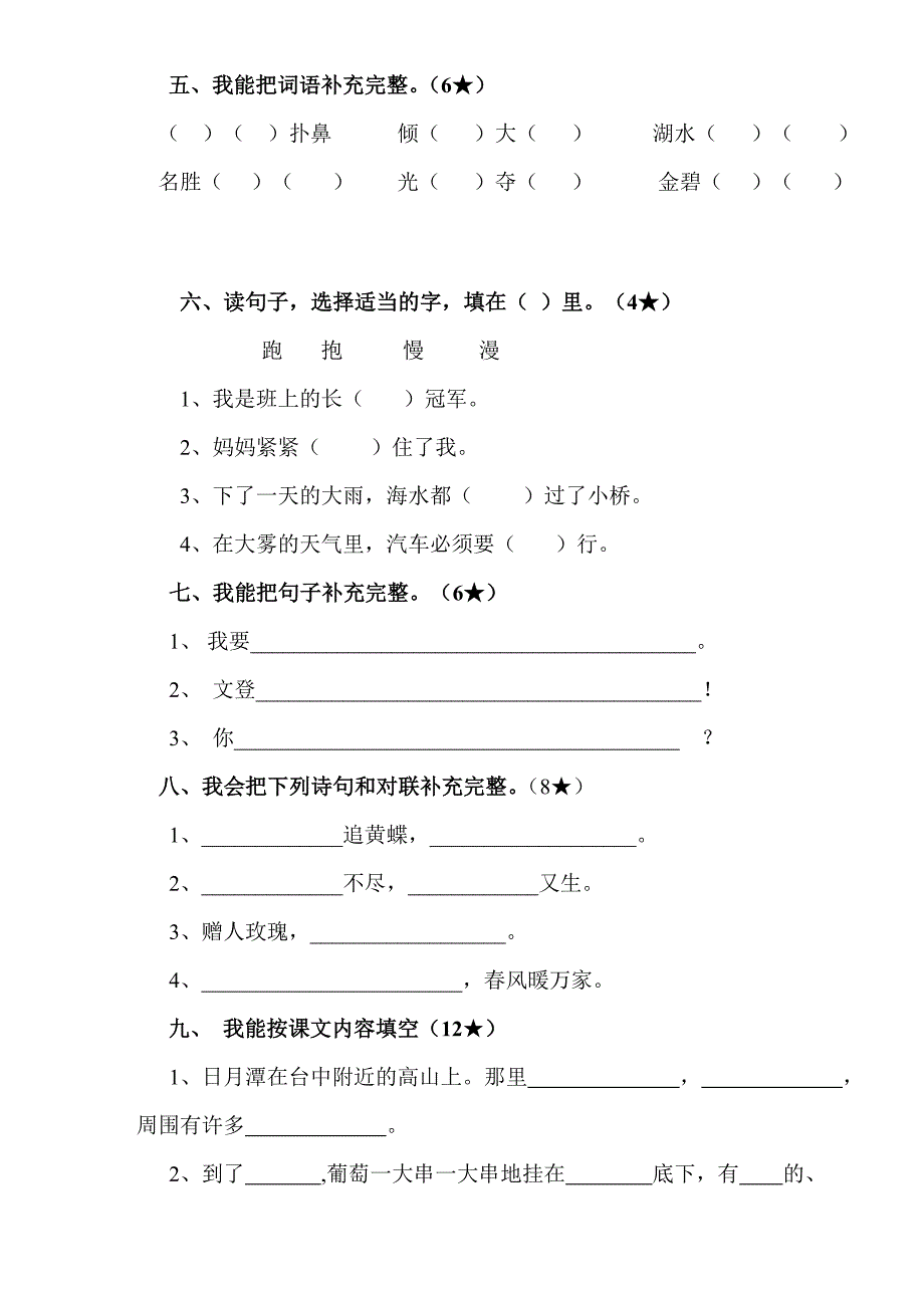 二年级语文下册3月考试题_第2页