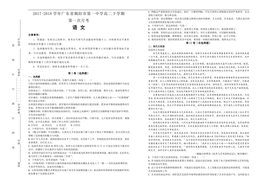 【100所名校】2017-2018学年广东省高二下学期第一次月考  语文试题（解析版）_第1页