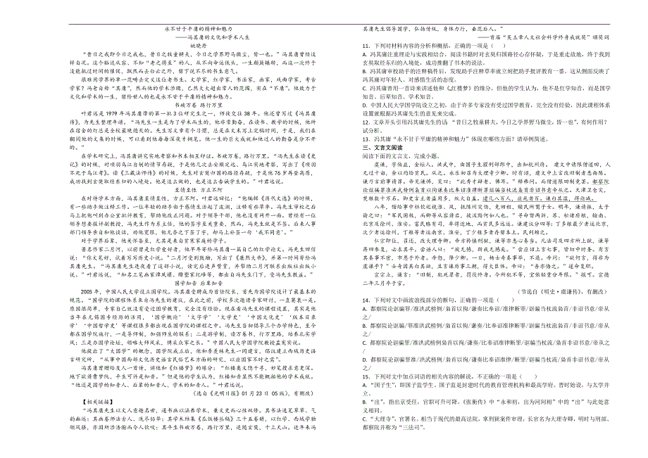 【100所名校】2017-2018学年广东省高二下学期第一次月考  语文试题（解析版）_第3页