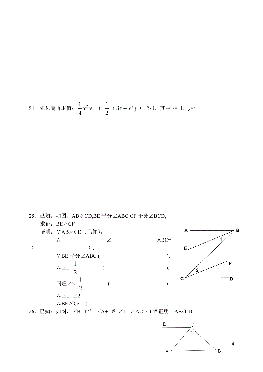 北京市朝阳区2010年七年级(下)期末数学模拟试卷(一)_第4页