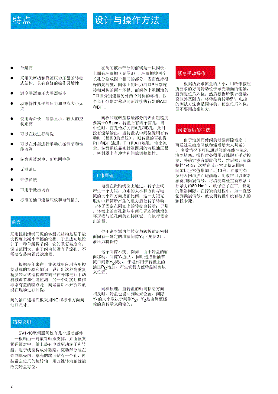 emg伺服阀样本_第2页