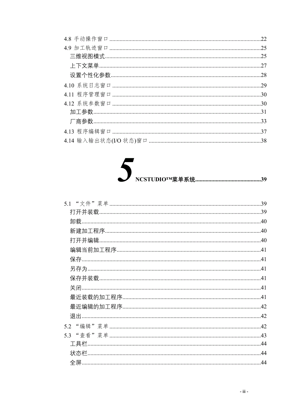 NCStudio-操作手册_第3页