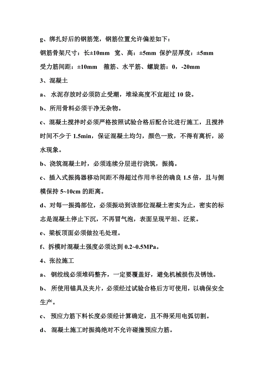 预制空心板梁施工技术交底_第2页