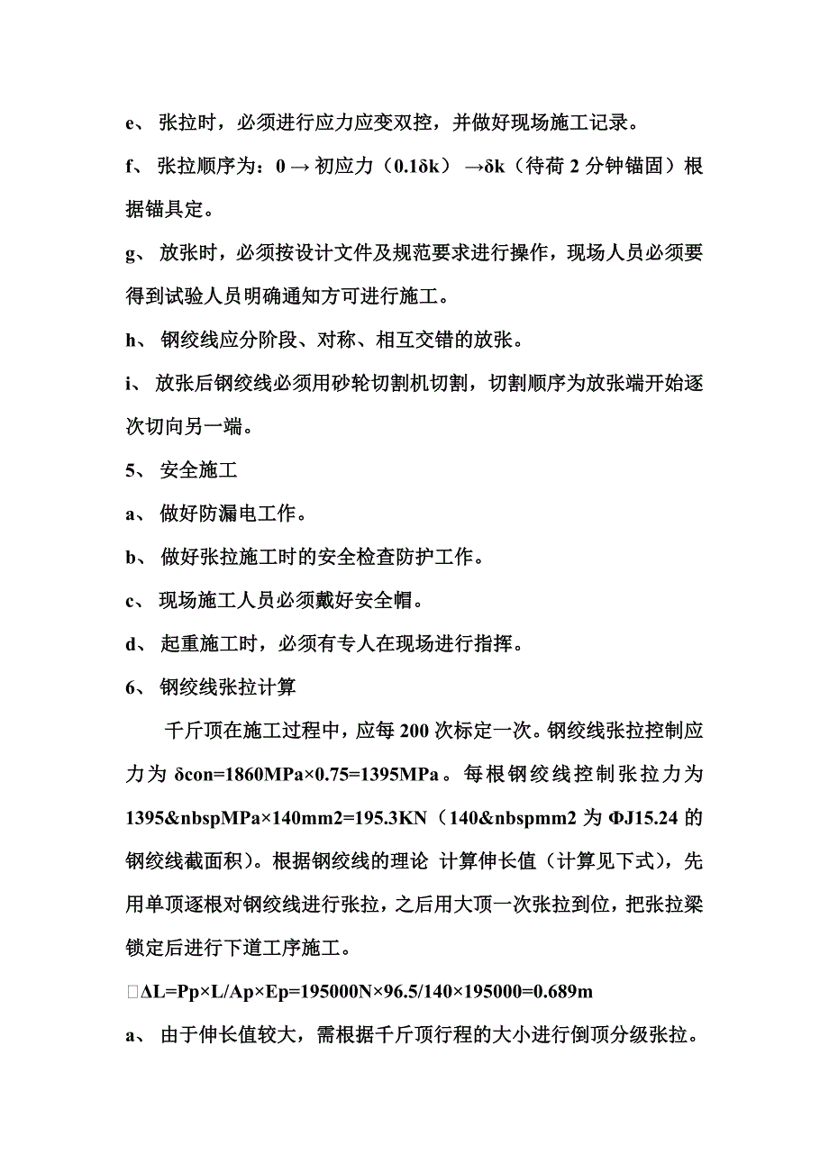 预制空心板梁施工技术交底_第3页