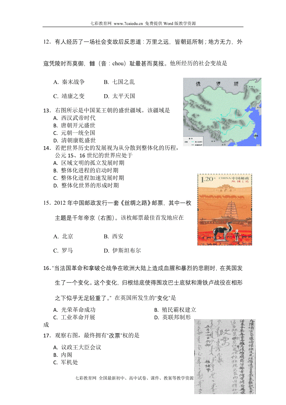 上海市浦东区2013届高三上学期期末考试(一模)历史试卷(精)_第2页