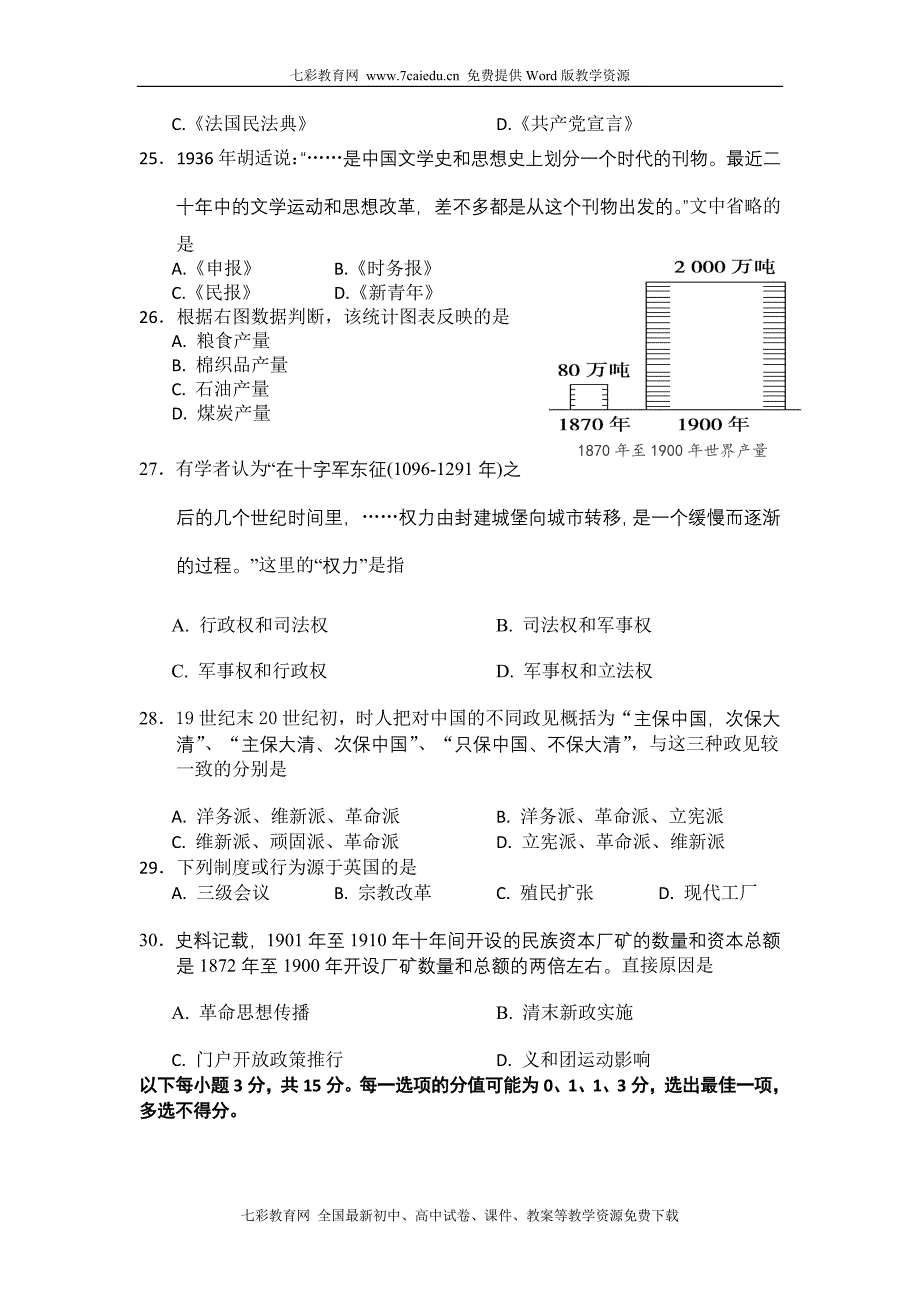 上海市浦东区2013届高三上学期期末考试(一模)历史试卷(精)_第4页